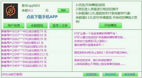 KT矿业：免费领取0.1元支付宝红包！  KT矿业 免费领取 支付宝红包 免费赚钱 骗子 第1张