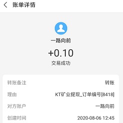 KT矿业：免费领取0.1元支付宝红包！  KT矿业 免费领取 支付宝红包 免费赚钱 骗子 第2张