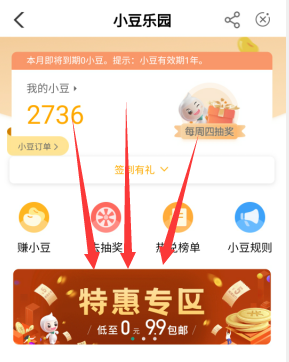 农业银行：小豆兑换京东E卡或者视频会员！