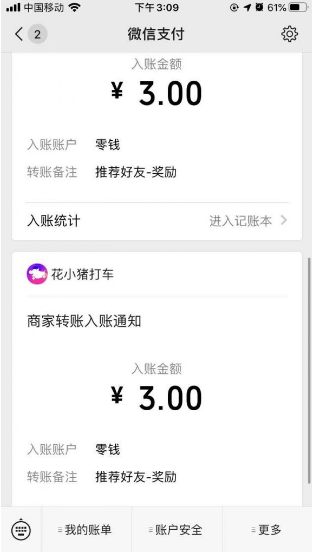 花小猪打车邀请一人3元，花小猪邀请人不加钱怎么解决？  花小猪打车邀请一人3元 花小猪邀请人不加钱怎么解决 赚钱方法 第3张