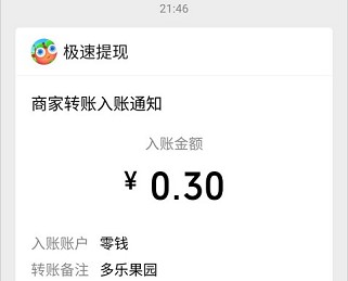 多乐果园小程序，山海经模式，可秒提0.3元微信红包！  多乐果园小程序 山海经模式 秒提0.3元 微信红包 免费赚钱 第5张