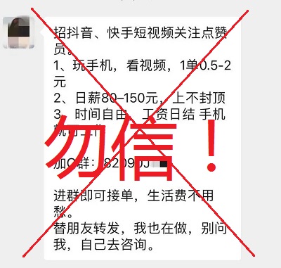 关注点赞员刷单兼职诈骗骗局揭秘，教你们怎么识别骗局！