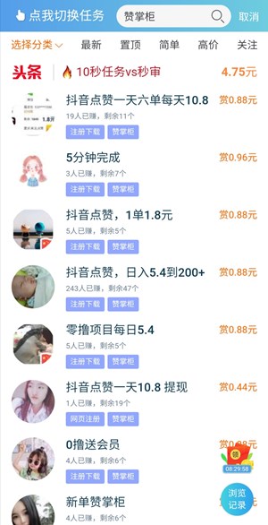 赞掌柜app,点赞赚钱，每天可赚5.4元，30元提现！