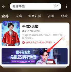 淘宝app：搜索易烊千玺免费抽8.8元红包！