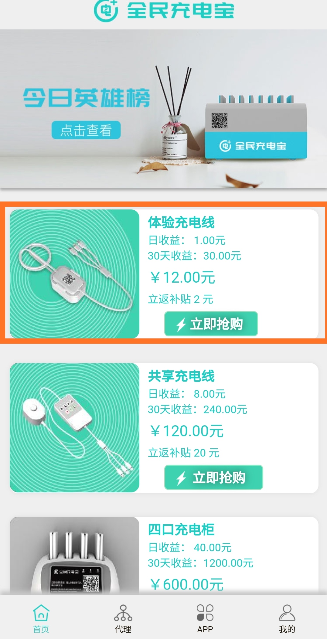 全民充电宝:注册先赚4.5元，每天收益1元！  全民充电宝 骗子 免费赚钱 赚钱方法 活动 第2张