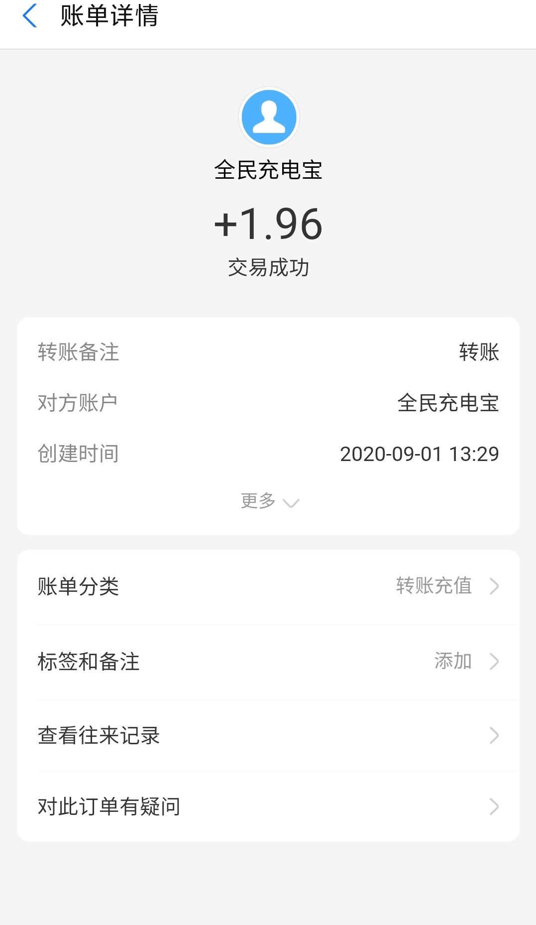 全民充电宝:注册先赚4.5元，每天收益1元！  全民充电宝 骗子 免费赚钱 赚钱方法 活动 第3张