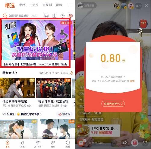 腾讯视频app：鹅外惊喜活动，免费领现金红包！