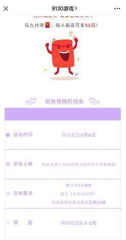 9130游戏，免费领取0.5-52元微信红包！