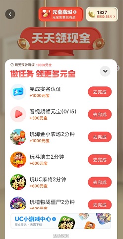 UC浏览器app，元宝商城，天天领现金！