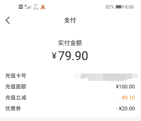 平安好车主app：免费领取满100减20的加油券！  平安好车主app 免费领取 满100减20的加油券 第3张