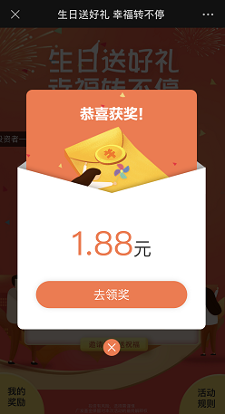 广发基金，生日送好礼活动，免费领取一个微信红包！