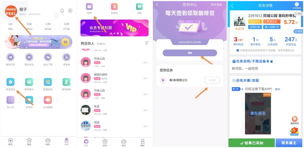 同城公园怎么赚钱?同城公园咖啡豆怎么交易? 同城公园怎么赚钱 同城公园咖啡豆怎么交易 同城公园app 赚钱方法 趣闲赚 悬赏猫 第2张 同城公园怎么赚钱?同城公园咖啡豆怎么交易? 同城公园怎么赚钱 同城公园咖啡豆怎么交易 同城公园app 赚钱方法 趣闲赚 悬赏猫 第2张
