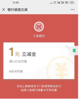 工商银行：免费抽最低1元微信立减金！  工商银行 微信立减金 微信 APP 第3张