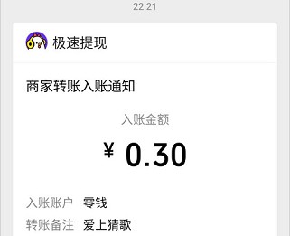 爱上猜歌APP：猪猪世界旗下，猜对5首歌秒提0.3元微信红包！  爱上猜歌APP 猪猪世界旗下 秒提0.3元 微信红包 免费赚钱 第3张