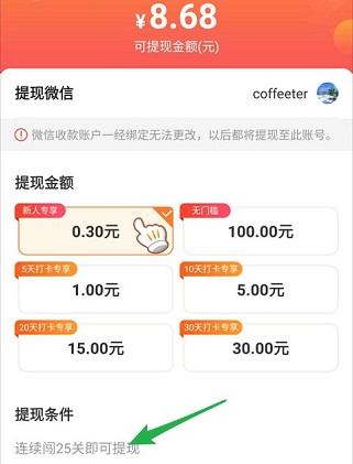 疯狂猜歌APP：类似猜歌当明星，猜对几首歌秒提0.3元微信红包！  疯狂猜歌APP 猜歌当明星 秒提0.3元 微信红包 免费赚钱 第3张