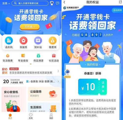 安心养老app，党群同心app，可免费领取20元话费！