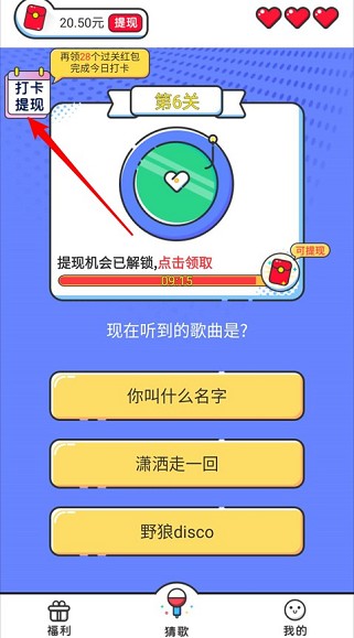 元气猜歌app：猪猪世界旗下，猜歌赚钱秒提0.3元！