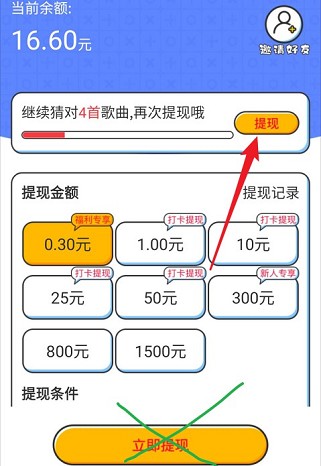 元气猜歌app：猪猪世界旗下，猜歌赚钱秒提0.3元！  元气猜歌app 猪猪世界旗下 猜歌赚钱 秒提0.3元 免费赚钱 微信红包 第2张