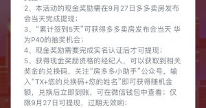 多多看房app：新用户签到五天可得10+，27号可提！  多多看房app 签到 免费赚钱 赚钱方法 第2张