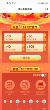 美的美居app：新用户连续签到免费领取10元京东e卡！