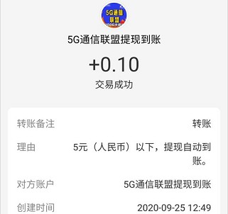 5G通信联盟，免费抽0.1-10元随机红包，必中！  5G通信联盟 免费抽随机红包 微信 公众号 第5张