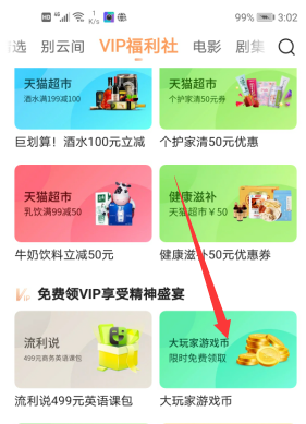 优酷视频app：免费领取大玩家游戏币！