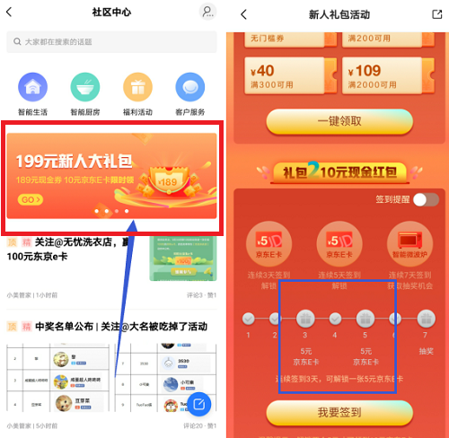 美的美居app,新用户免费赚9.3元详细教程！