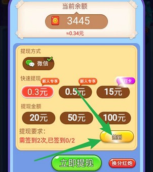 打爆病毒APP，签到免费赚0.3元微信红包！  打爆病毒APP 签到 免费赚0.3元 微信红包 免费赚钱 第2张
