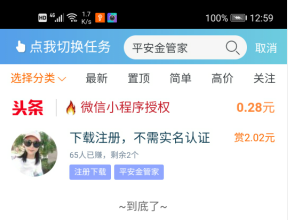 平安金管家app：一分钱买三包纸，还能再赚2元！