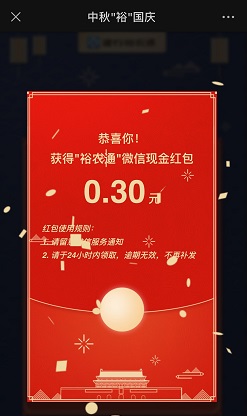 建行裕农通，免费领取0.3元微信红包！  建行裕农通 免费领取 0.3元 微信红包 免费赚钱 公众号 第1张