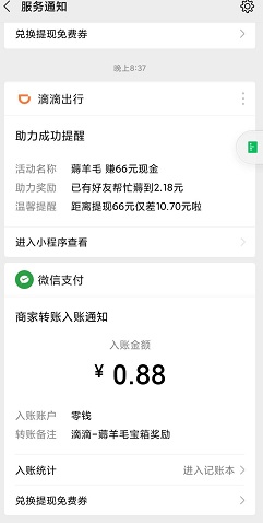 滴滴出行，每天免费领取助力红包！  滴滴出行 免费领取助力红包 免费赚钱 第2张
