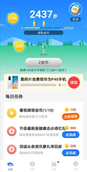 健康走走路赚钱是真的吗？50元能提现吗？