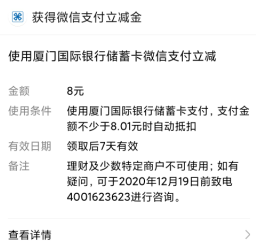 厦门国际银行：开设二类电子账户免费赚20元以上！  厦门国际银行 二类电子账户 免费赚钱 趣闲赚 第2张