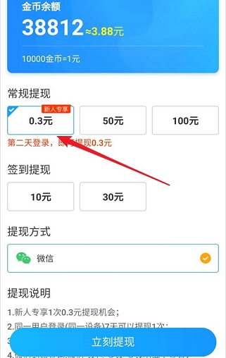 跳跳消消乐app、祥云天气app，免费赚0.6元以上！  跳跳消消乐app 祥云天气app 免费赚钱 第4张