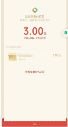 先游APP，撸微信游戏红包的一款辅助器，带你们先撸3元！  先游APP 撸微信游戏红包 辅助器 免费赚钱 赚钱方法 第3张