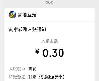 打包飞机APP，免费赚0.3元微信红包！  打包飞机APP 免费赚0.3元 微信红包 第3张