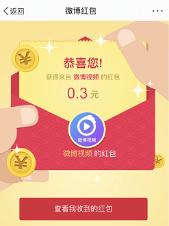 微博，粉丝红包，免费领取多个现金红包！  微博 粉丝红包 免费领取 现金红包 免费赚钱 第2张