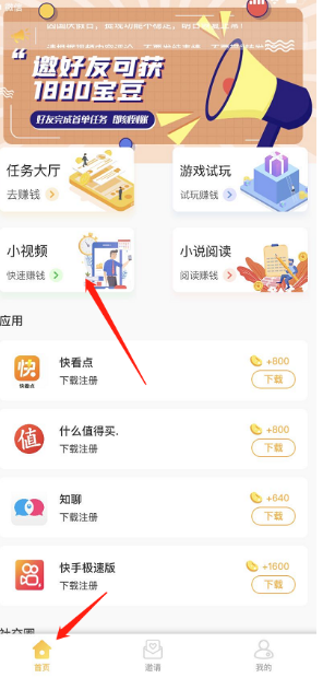 易帮宝做抖音任务赚钱的app，单号日赚20+是真的吗？  易帮宝 做抖音任务赚钱 做抖音任务赚钱的app 赚钱方法 免费赚钱 第2张