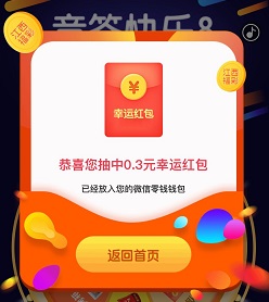 江西福彩，免费领取0.3元微信红包！  江西福彩 免费领取 0.3元 微信红包 免费赚钱 公众号 第1张