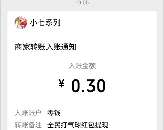 全民打气球app、天天打弹珠app，免费赚0.6元微信红包！  全民打气球app 天天打弹珠app 微信红包 免费赚钱 第3张