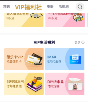 腾讯视频app，会员免费赚8元以上详细攻略！