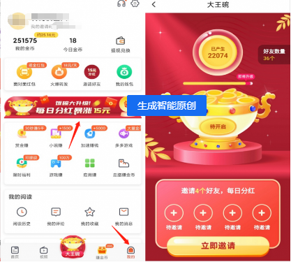 趣看天下app大王碗活动怎么玩？邀请4人分红15元！  趣看天下app 大王碗活动 分红 免费赚钱 第2张