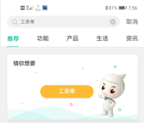 农业银行app：搜索工资单，可免费抽20元话费！