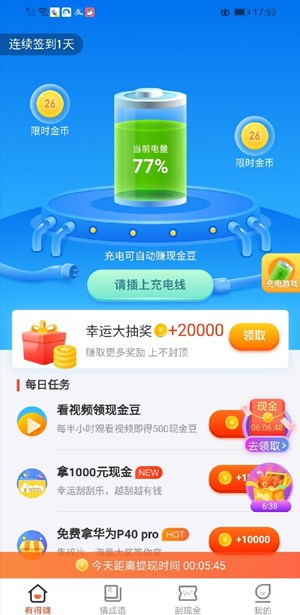 充电得宝app真能赚钱吗？充电得宝app能提现吗？  充电得宝app真能赚钱吗 充电得宝app能提现吗 充电得宝ap 赚钱方法 第1张