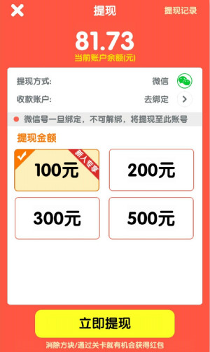爱上方块消app真的可以赚钱吗?爱上方块消app能提现吗? 爱上方块消app真的可以赚钱吗 爱上方块消app能提现吗 爱上方块消app 趣闲赚 第3张 爱上方块消app真的可以赚钱吗?爱上方块消app能提现吗? 爱上方块消app真的可以赚钱吗 爱上方块消app能提现吗 爱上方块消app 趣闲赚 第3张