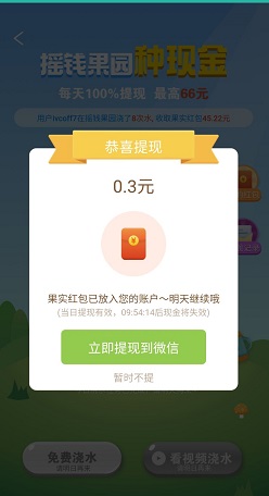 晴象天气app，每天免费浇8次水，每天可提现0.3元！