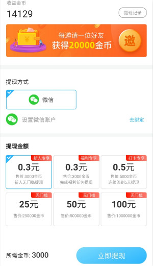 天天爱走路app赚钱是真的吗?天天爱走路app能提现吗? 天天爱走路app赚钱是真的吗 天天爱走路app能提现吗 天天爱走路app 赚钱方法 第3张 天天爱走路app赚钱是真的吗?天天爱走路app能提现吗? 天天爱走路app赚钱是真的吗 天天爱走路app能提现吗 天天爱走路app 赚钱方法 第3张