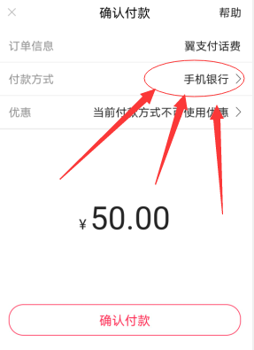 翼支付app，充话费或水电费满48元，送15元可直接提现的现金红包！  翼支付app 话费 水电费 现金红包 第1张