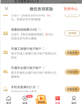 翼支付app，开通工行二类卡免费领10元话费券与10元商城券！  翼支付app 工行二类卡 话费券 商城券 免费领取 第2张