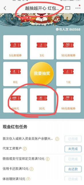 招商银行，绑卡免费抽现金，亲测30元秒到微信!  招商银行 绑卡免费抽现金 微信 免费赚钱 赚钱方法 第3张